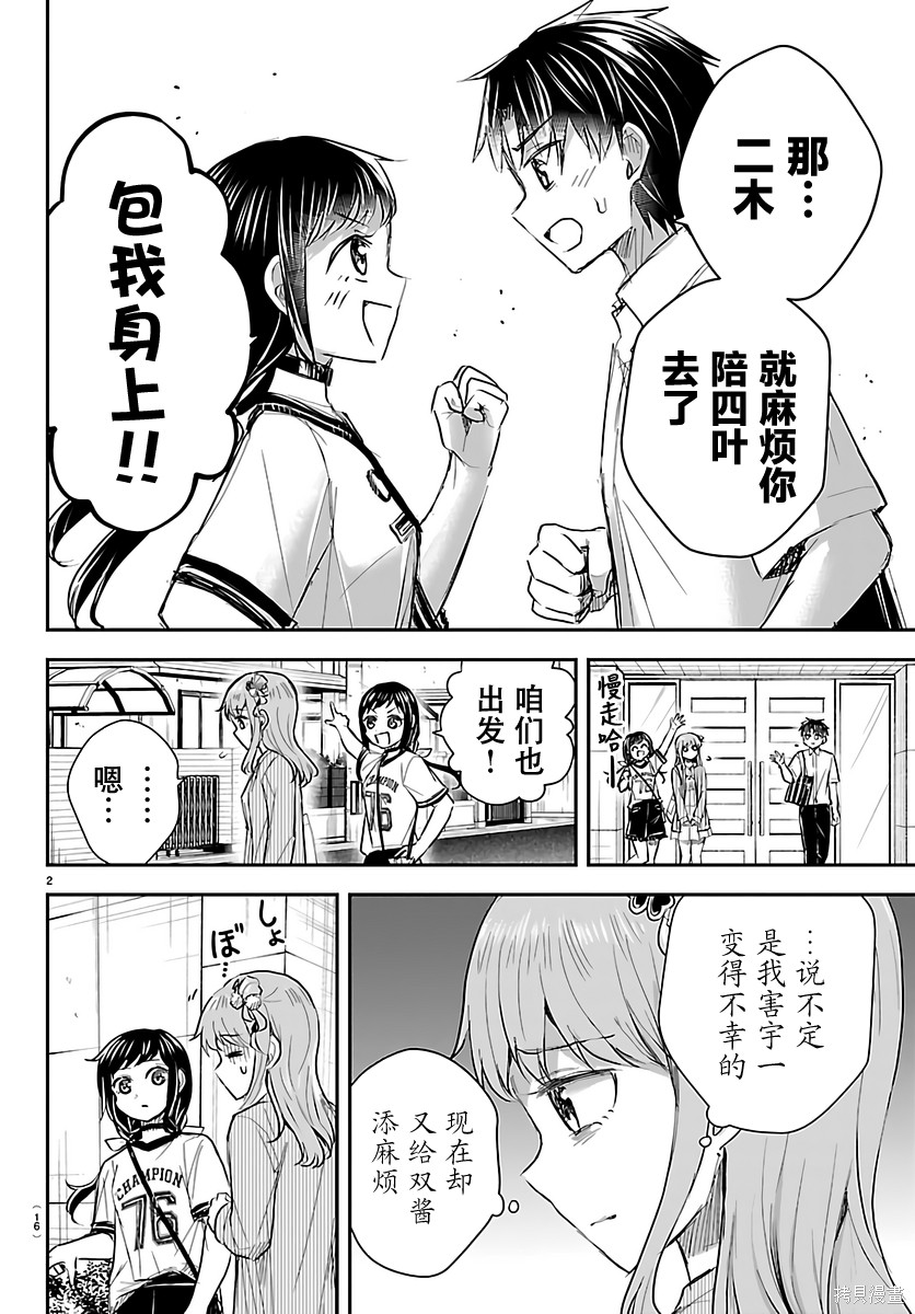 恋人手中四叶草第76话在线观看 - 第3张