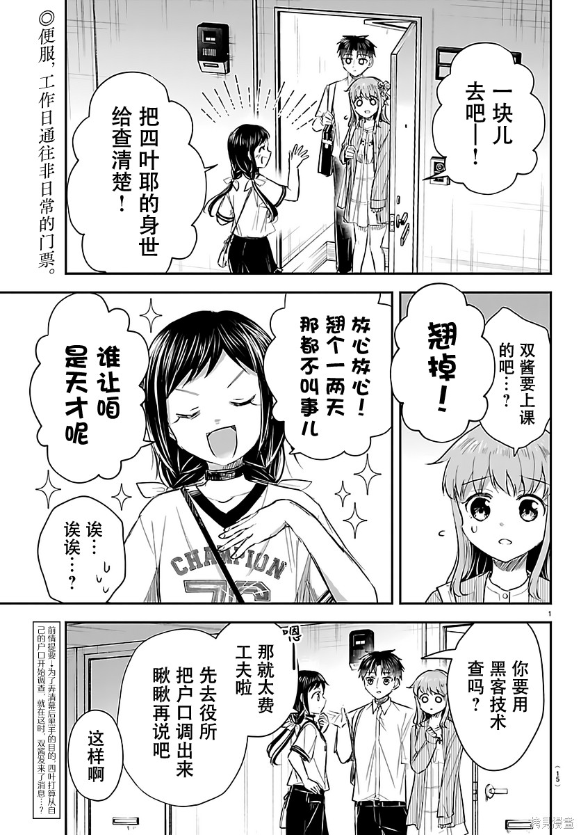 恋人手中四叶草第76话在线观看 - 第2张