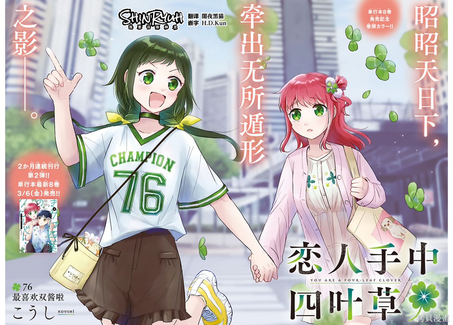 恋人手中四叶草第76话在线观看 - 第1张