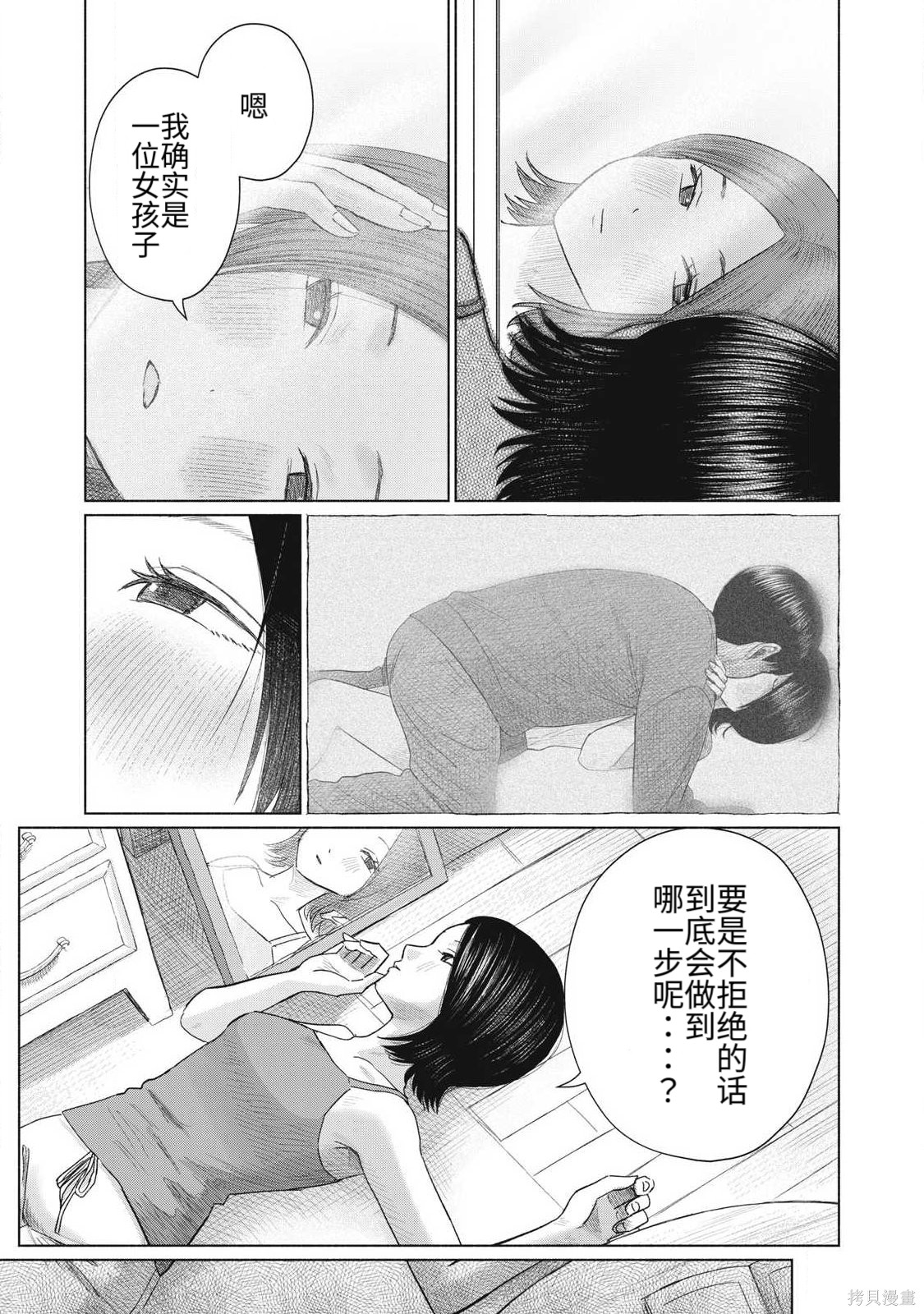 大家的亲吻俱乐部第23话在线观看 - 第15张