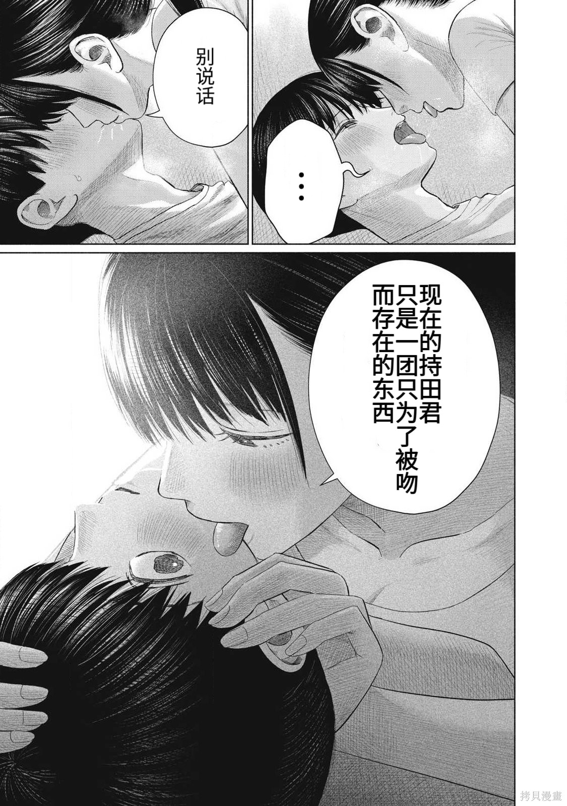 大家的亲吻俱乐部第23话在线观看 - 第3张