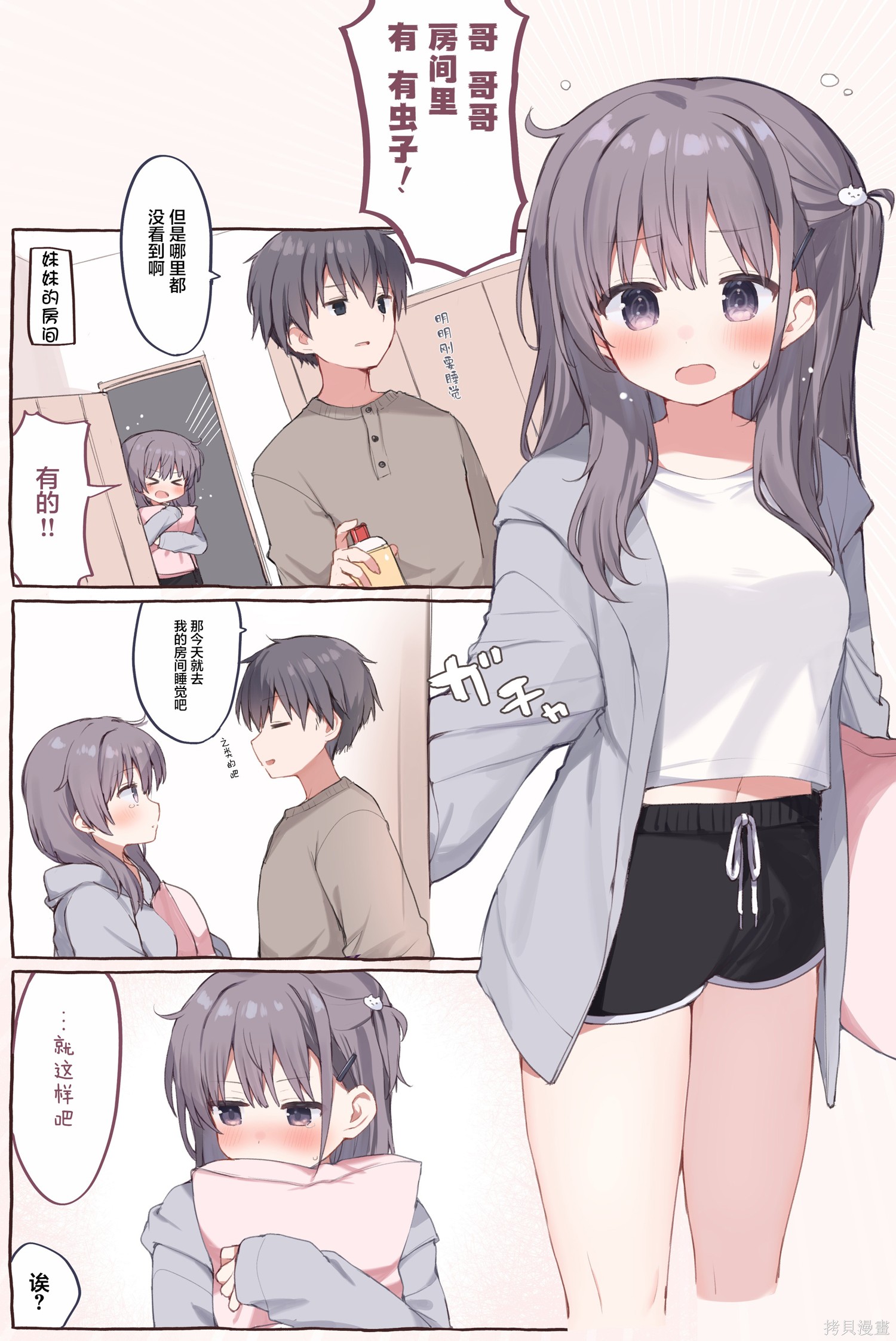 妹妹们的小心思第31话在线观看 - 第1张