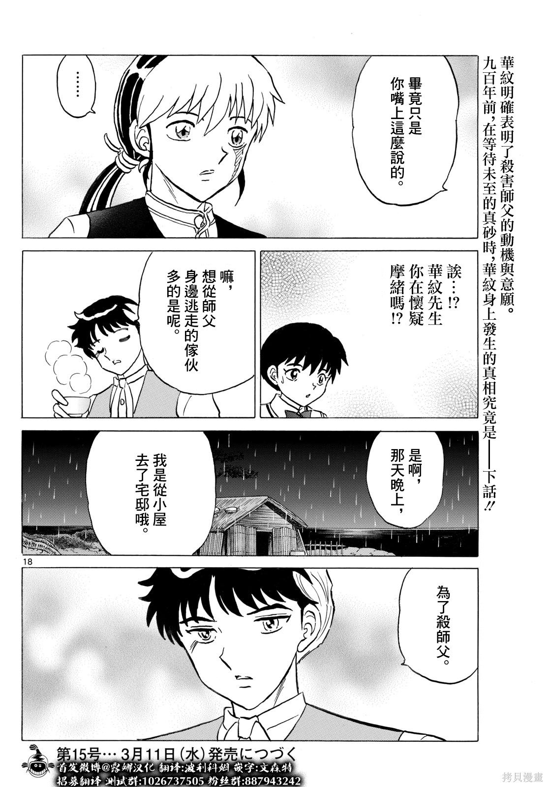 摩绪第311话在线观看 - 第18张