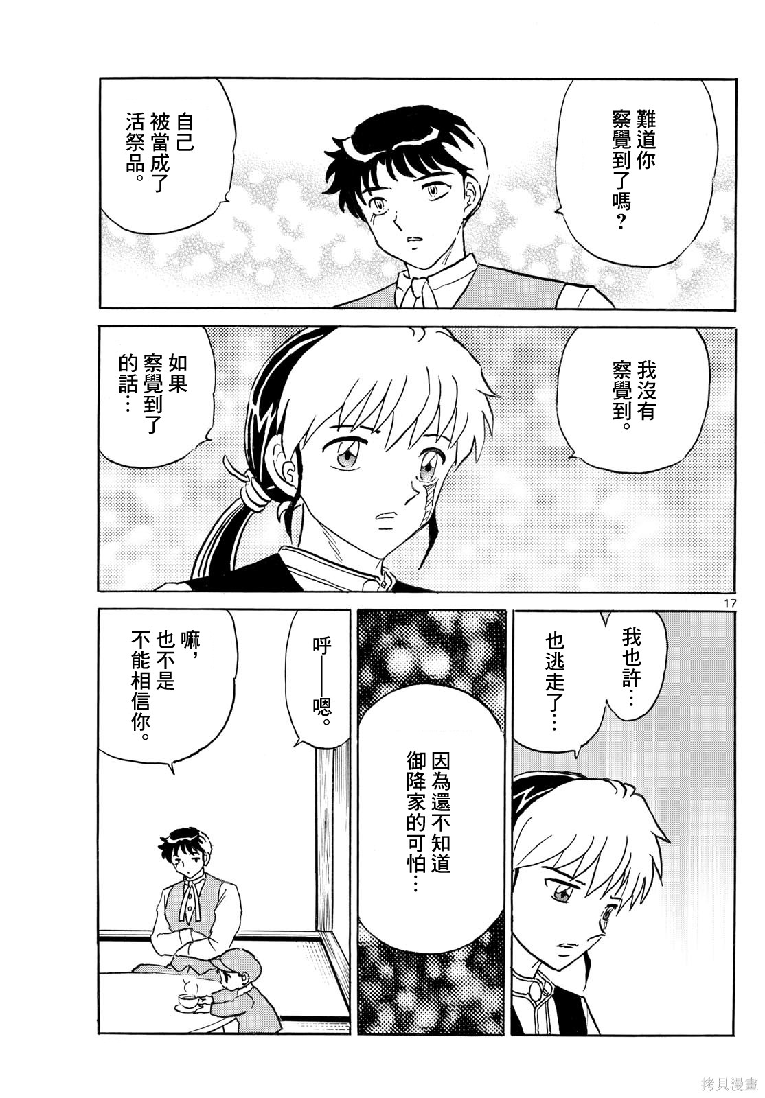 摩绪第311话在线观看 - 第17张