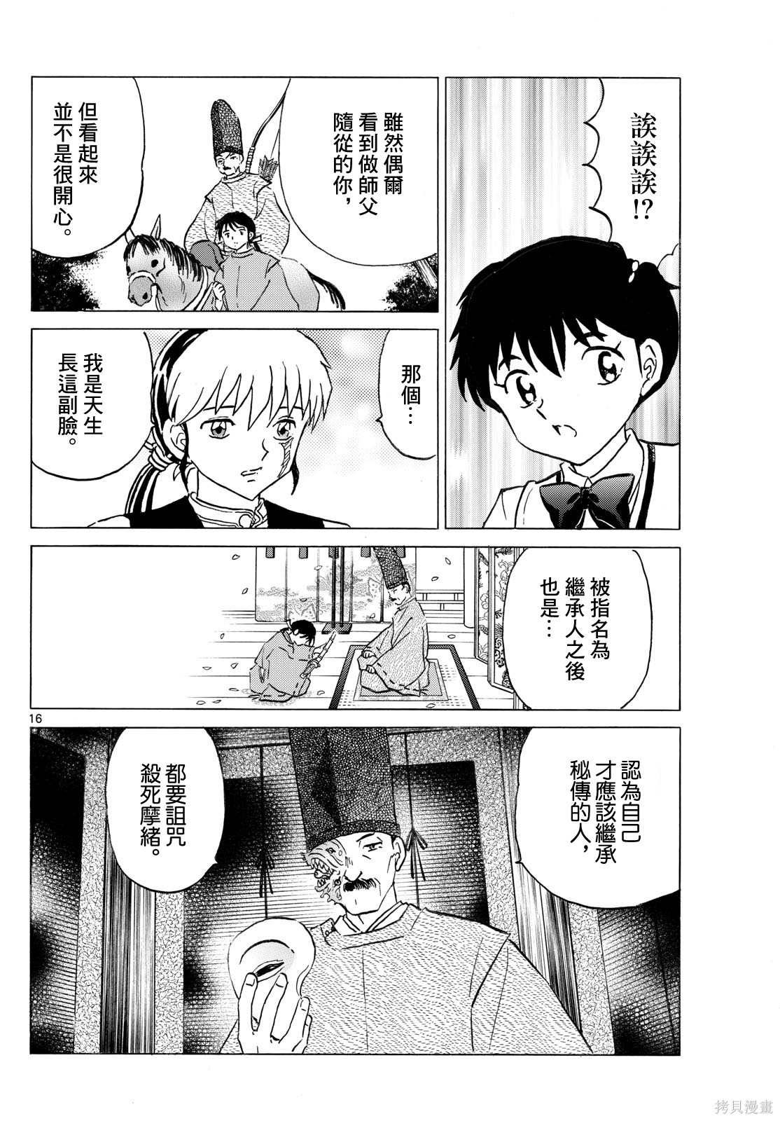 摩绪第311话在线观看 - 第16张
