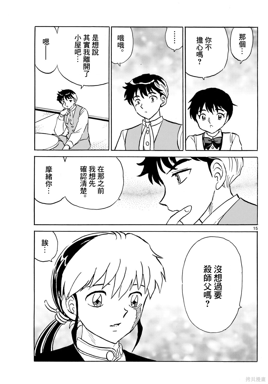 摩绪第311话在线观看 - 第15张