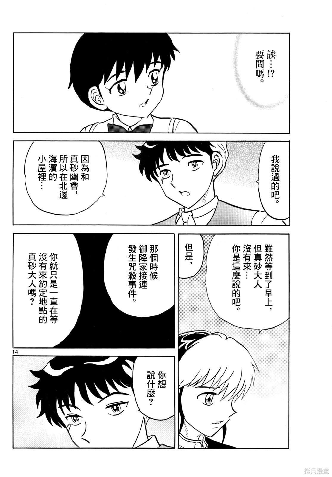 摩绪第311话在线观看 - 第14张