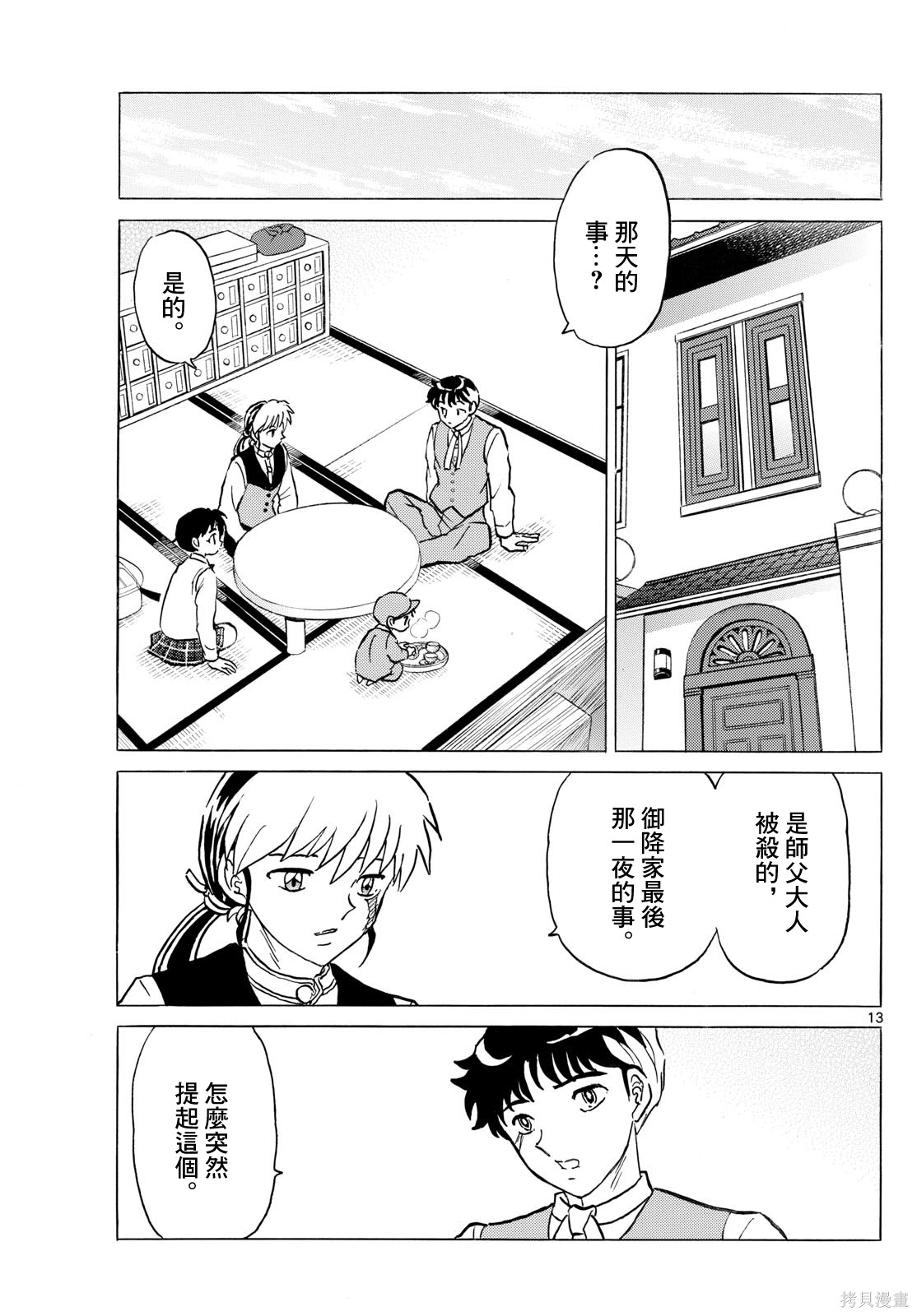 摩绪第311话在线观看 - 第13张