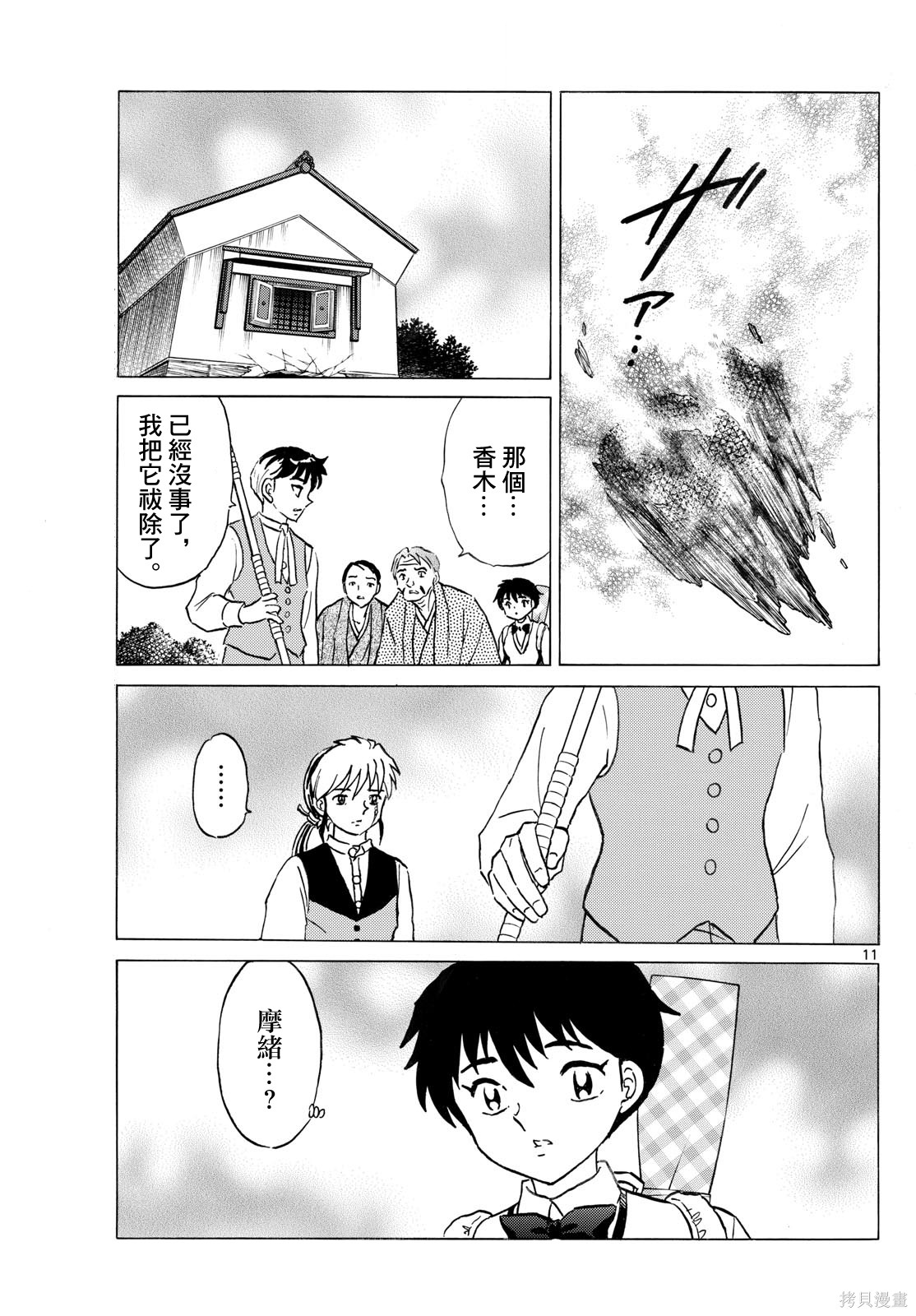 摩绪第311话在线观看 - 第11张