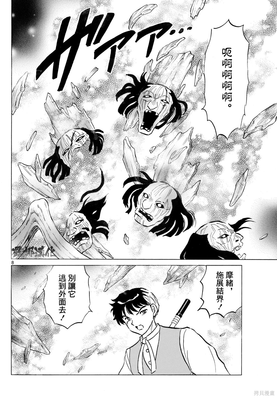 摩绪第311话在线观看 - 第8张