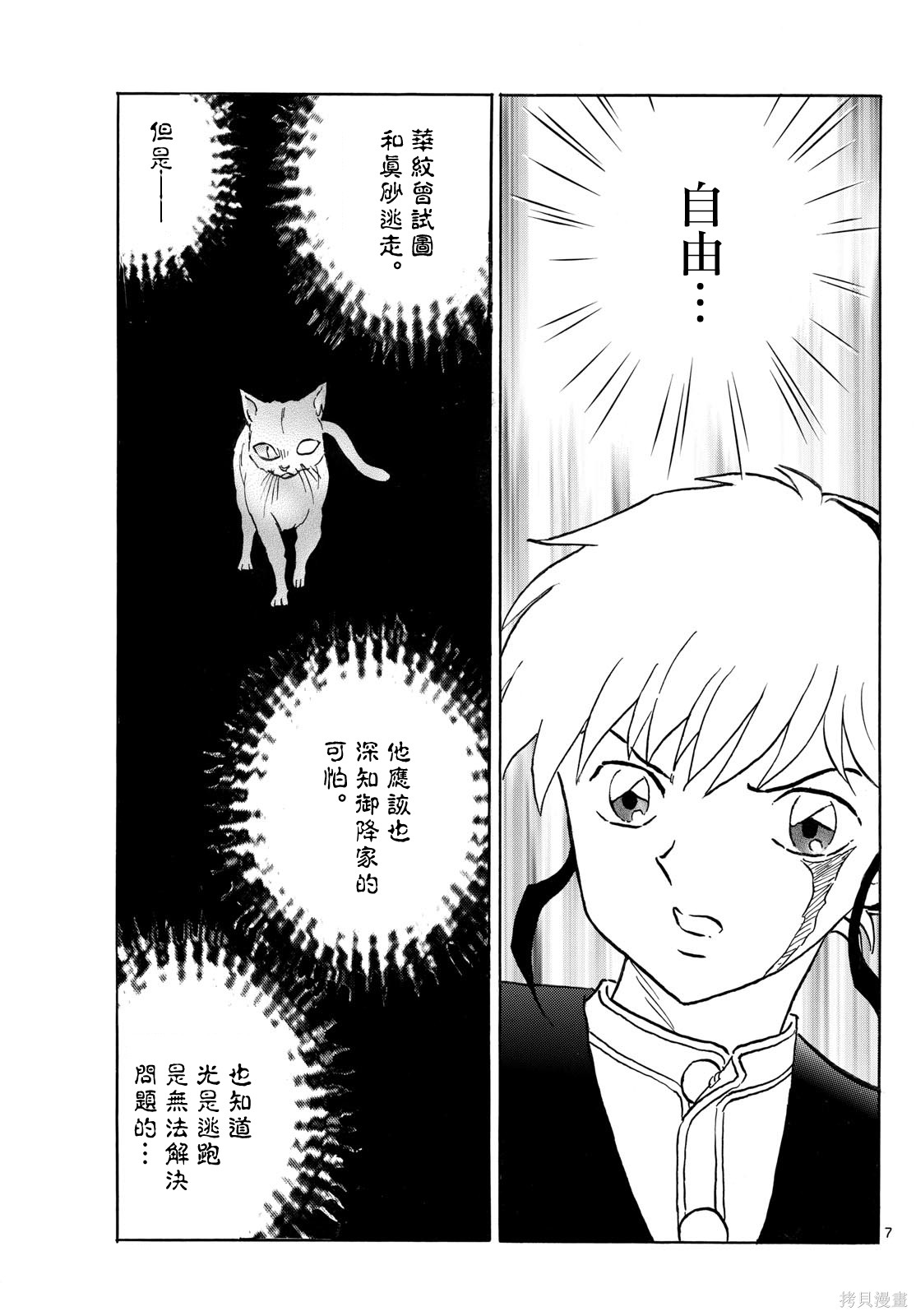 摩绪第311话在线观看 - 第7张