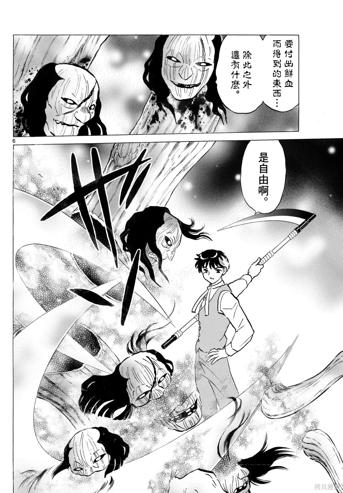 摩绪第311话在线观看 - 第6张