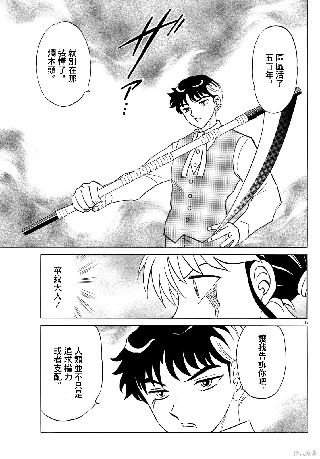 摩绪第311话在线观看 - 第5张