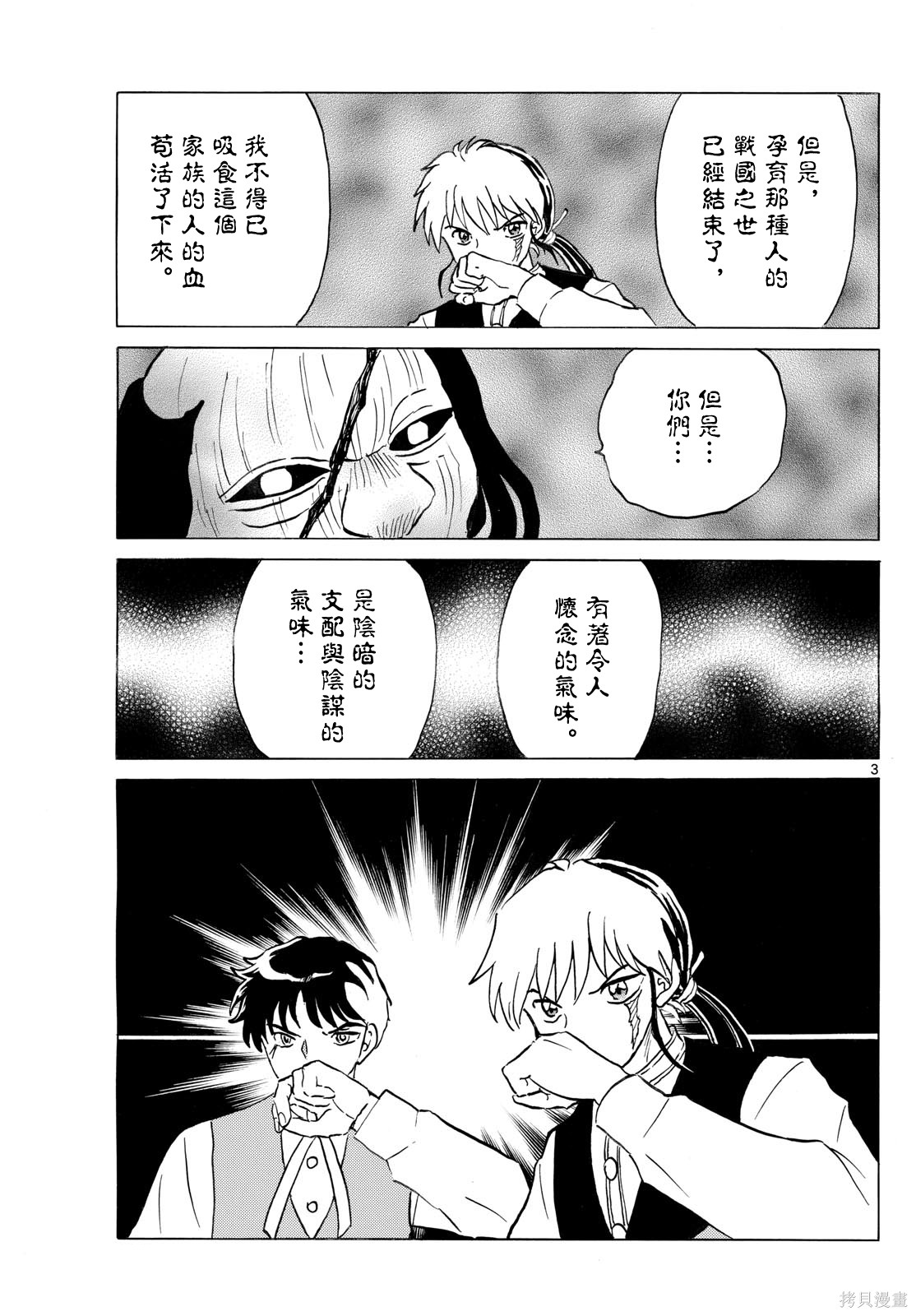 摩绪第311话在线观看 - 第3张