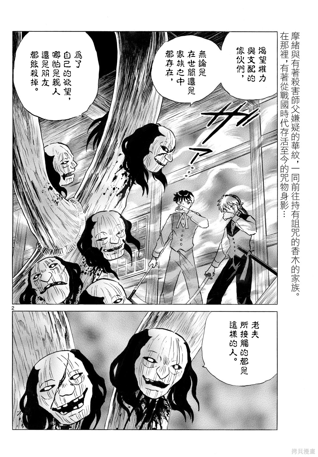 摩绪第311话在线观看 - 第2张
