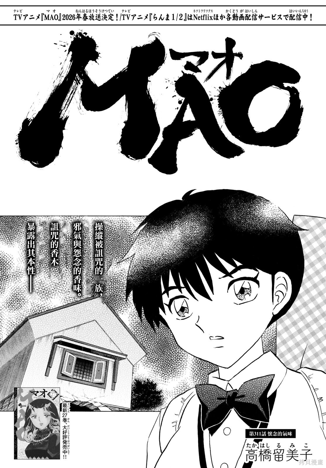 摩绪第311话在线观看 - 第1张