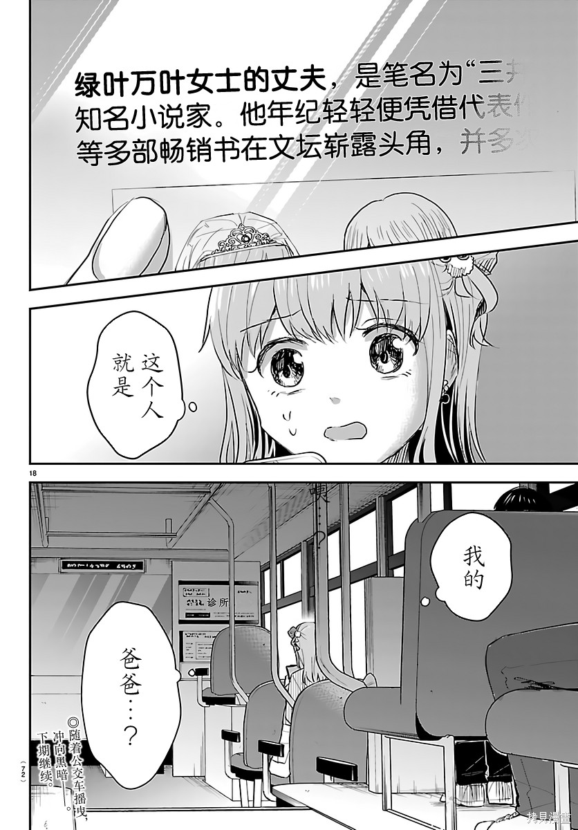 恋人手中四叶草第77话在线观看 - 第18张
