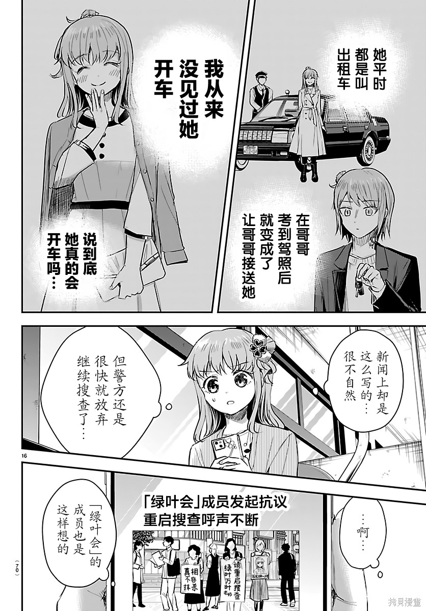 恋人手中四叶草第77话在线观看 - 第16张