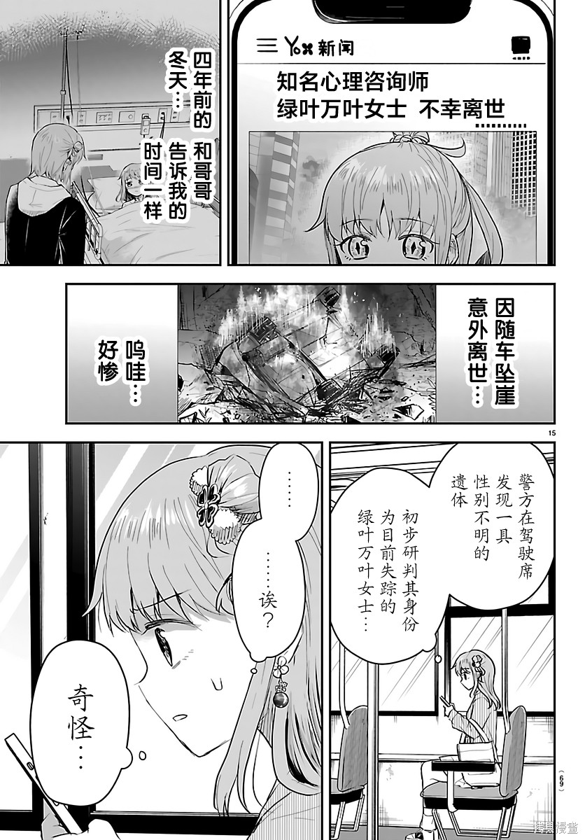 恋人手中四叶草第77话在线观看 - 第15张