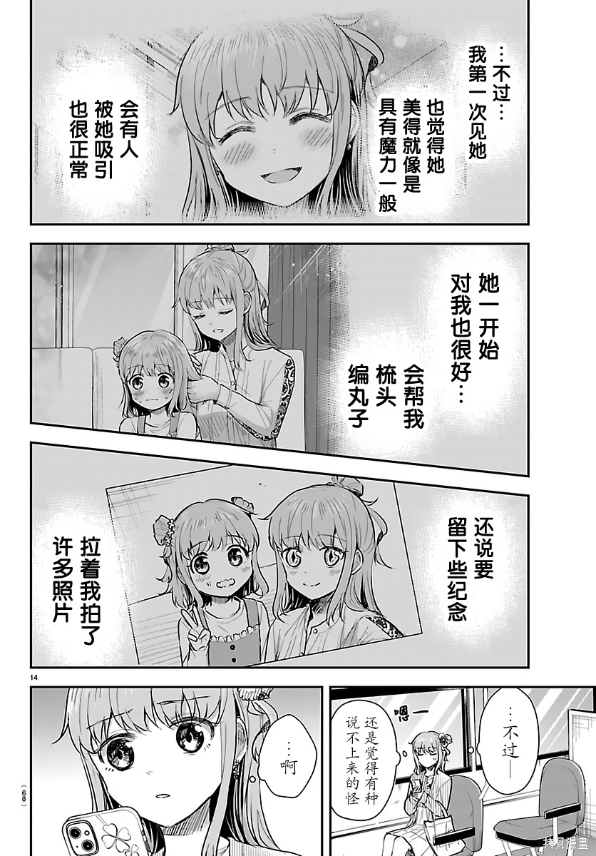 恋人手中四叶草第77话在线观看 - 第14张