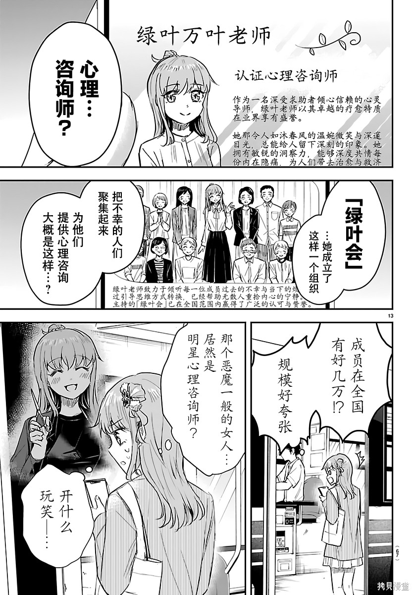 恋人手中四叶草第77话在线观看 - 第13张
