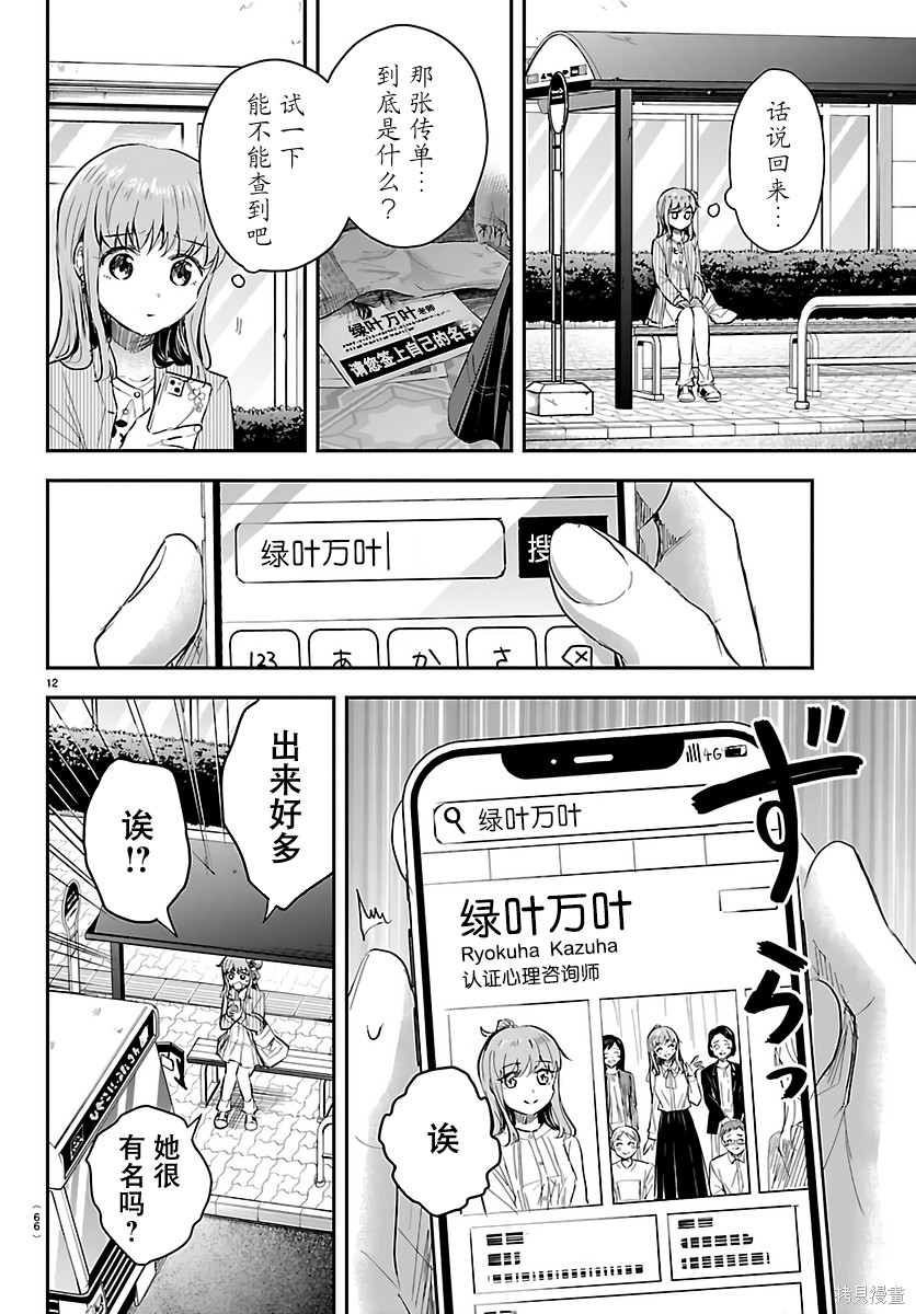 恋人手中四叶草第77话在线观看 - 第12张