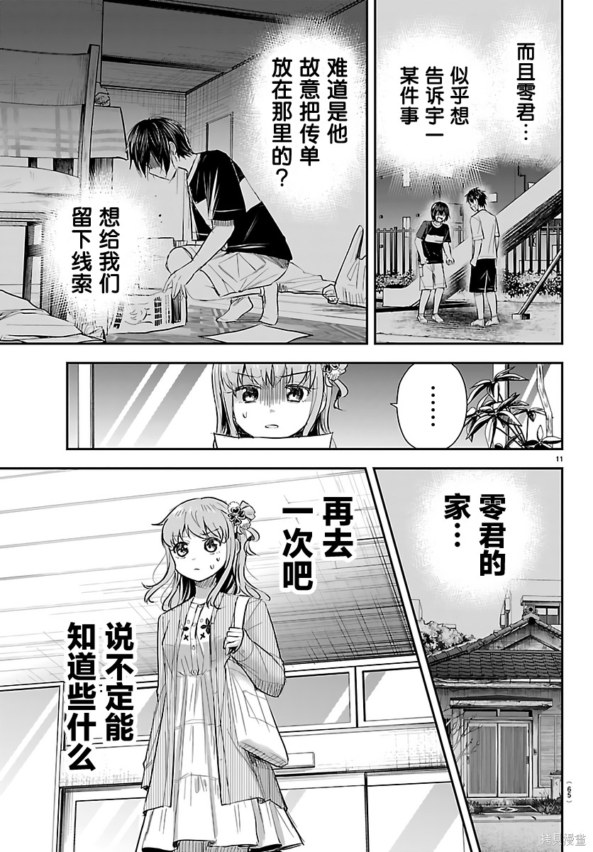 恋人手中四叶草第77话在线观看 - 第11张