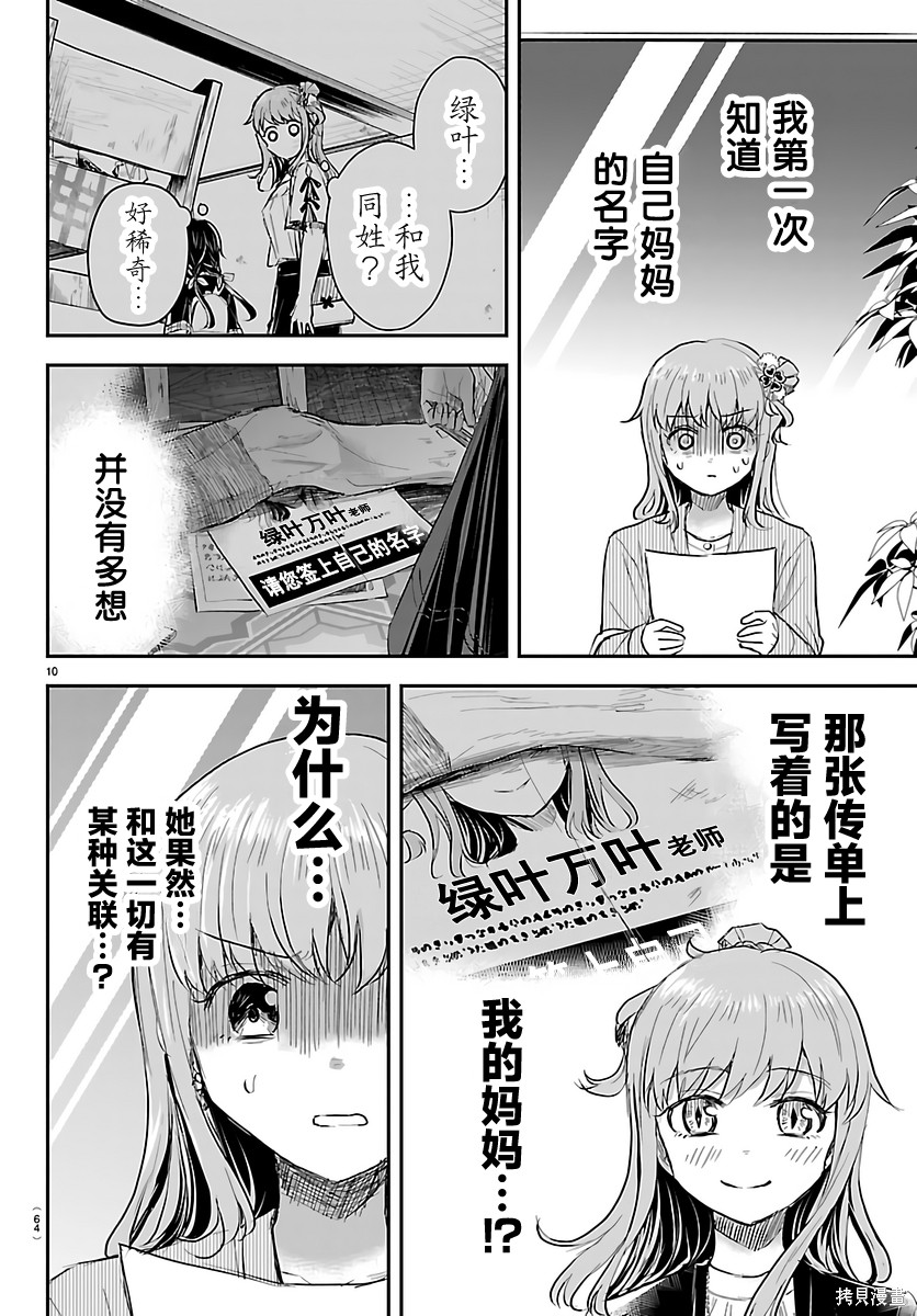 恋人手中四叶草第77话在线观看 - 第10张