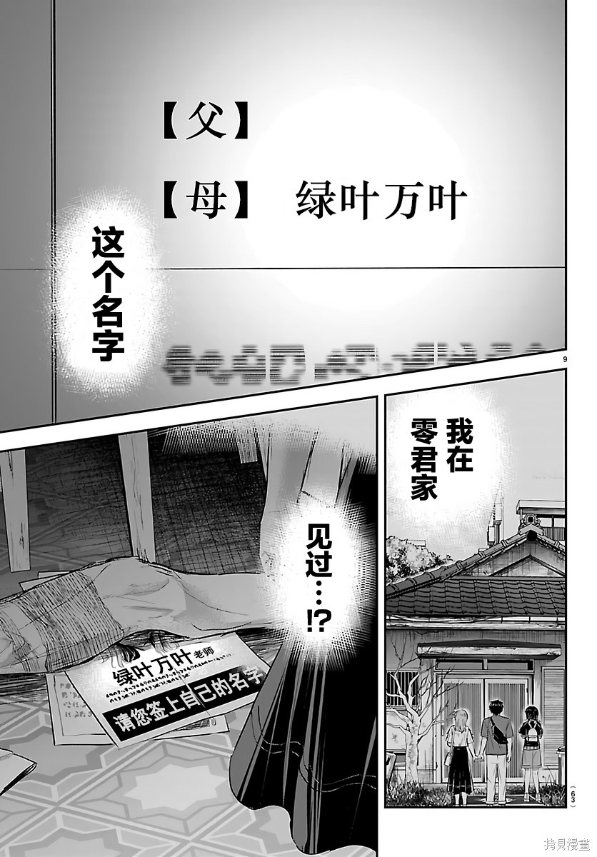 恋人手中四叶草第77话在线观看 - 第9张