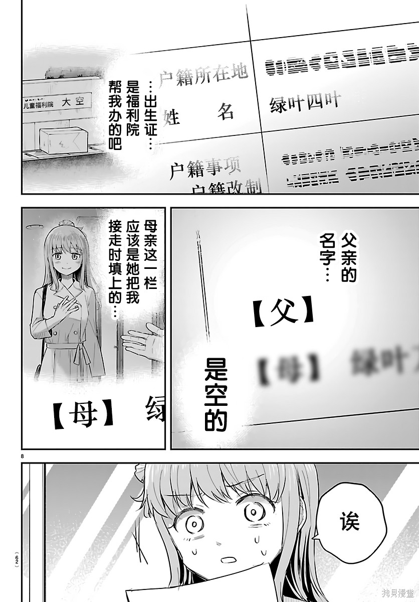 恋人手中四叶草第77话在线观看 - 第8张