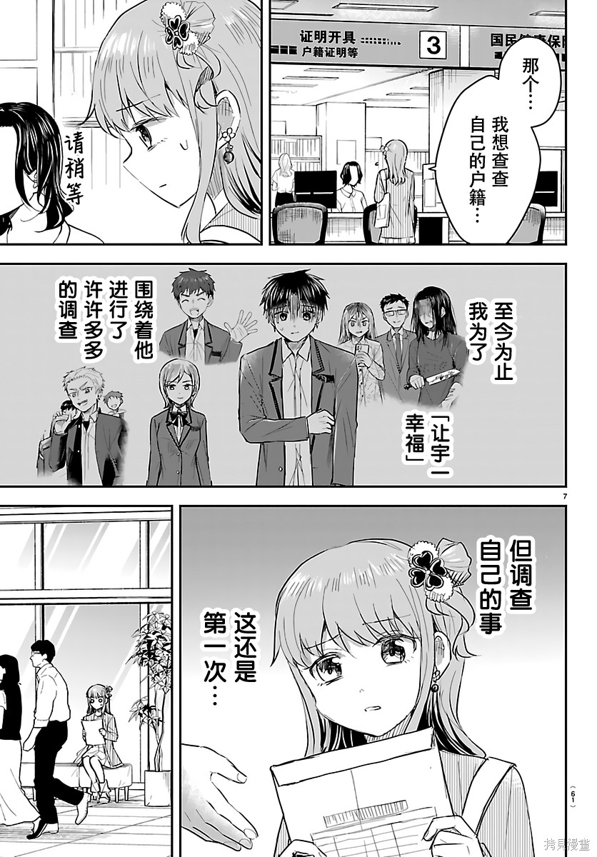 恋人手中四叶草第77话在线观看 - 第7张