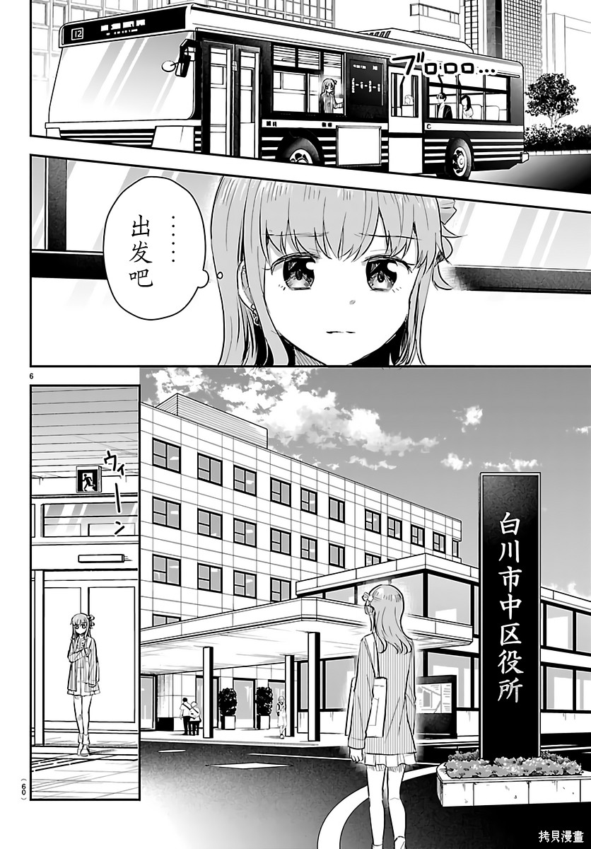 恋人手中四叶草第77话在线观看 - 第6张