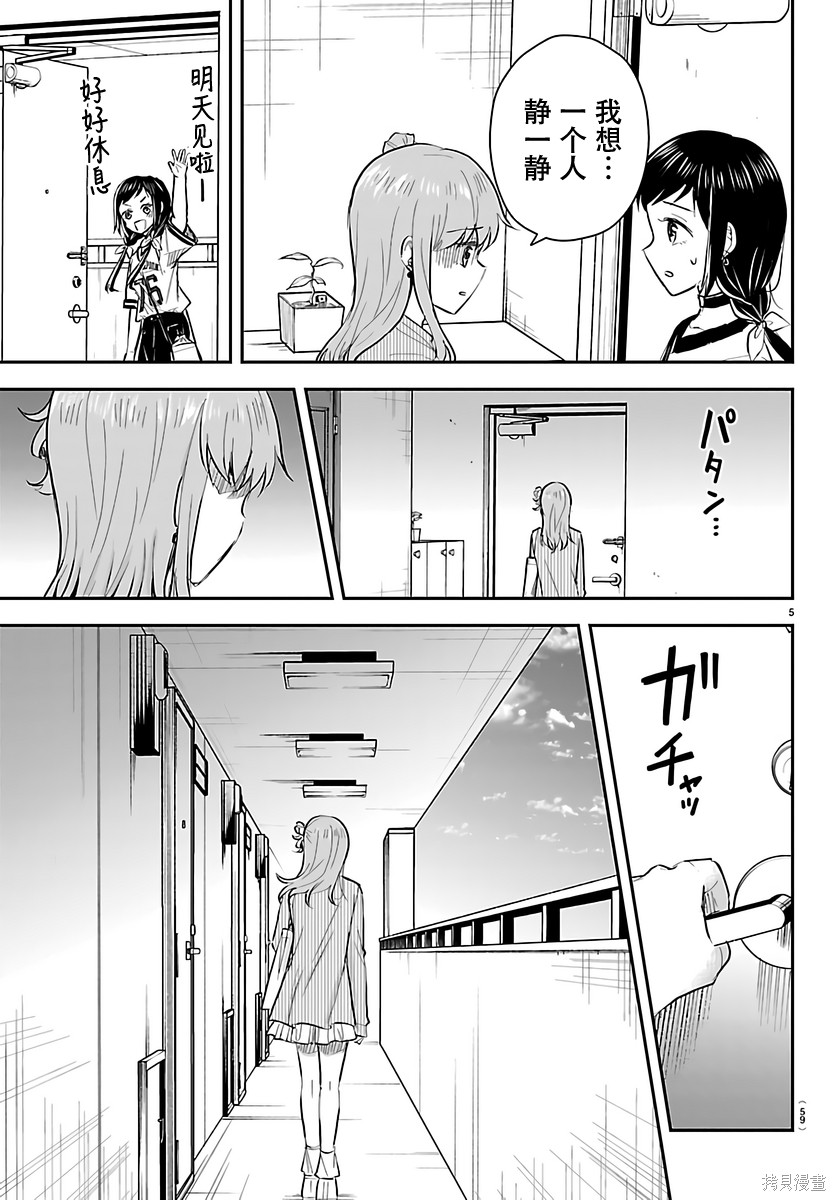 恋人手中四叶草第77话在线观看 - 第5张