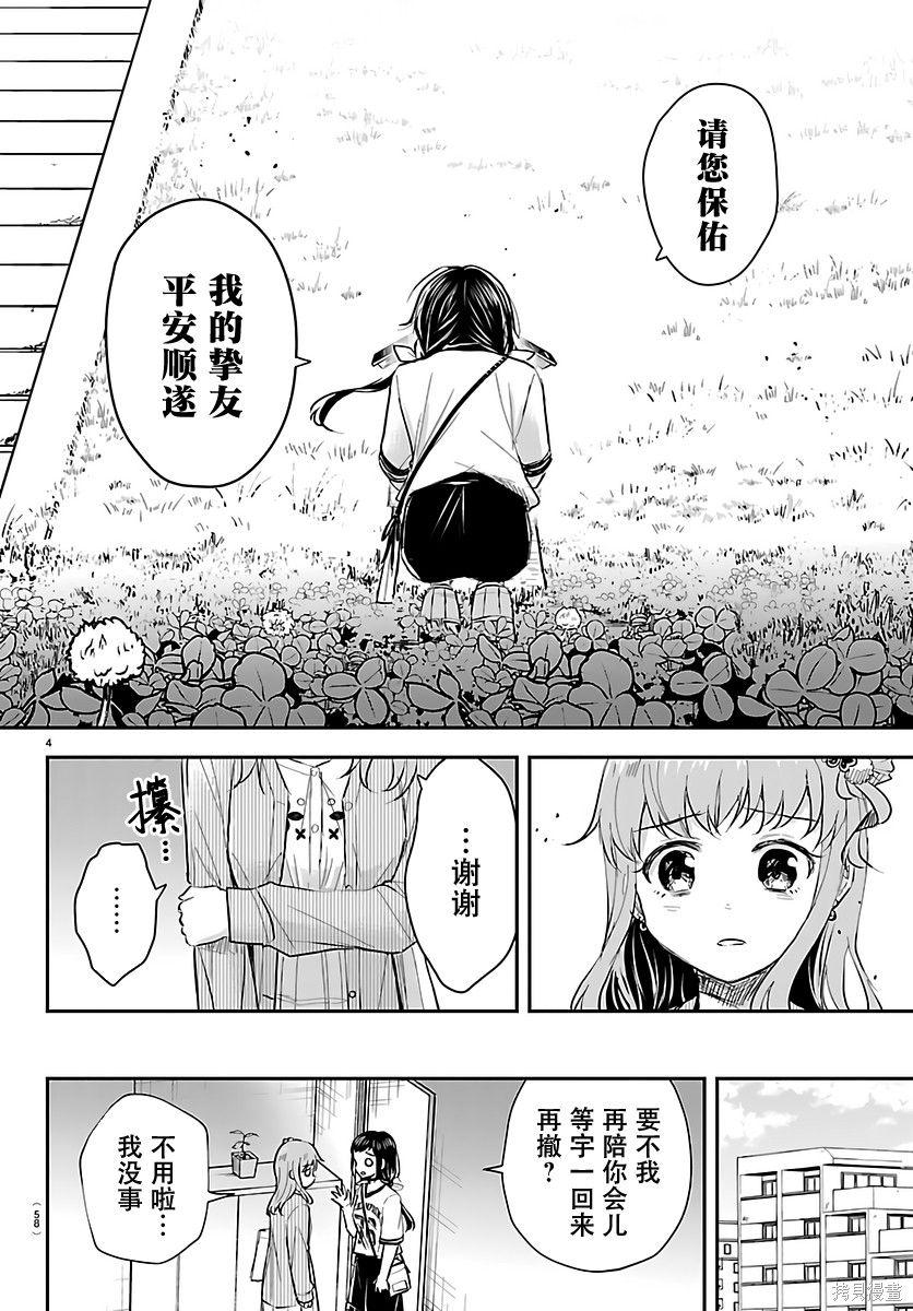 恋人手中四叶草第77话在线观看 - 第4张