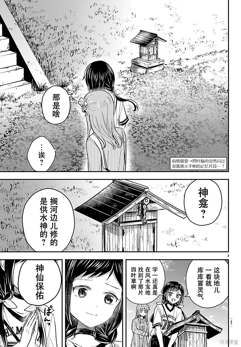 恋人手中四叶草第77话在线观看 - 第3张