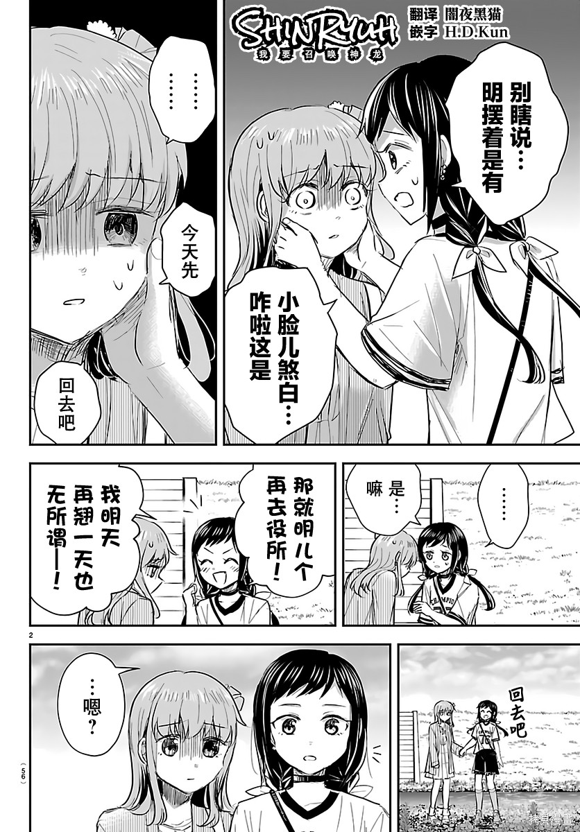 恋人手中四叶草第77话在线观看 - 第2张