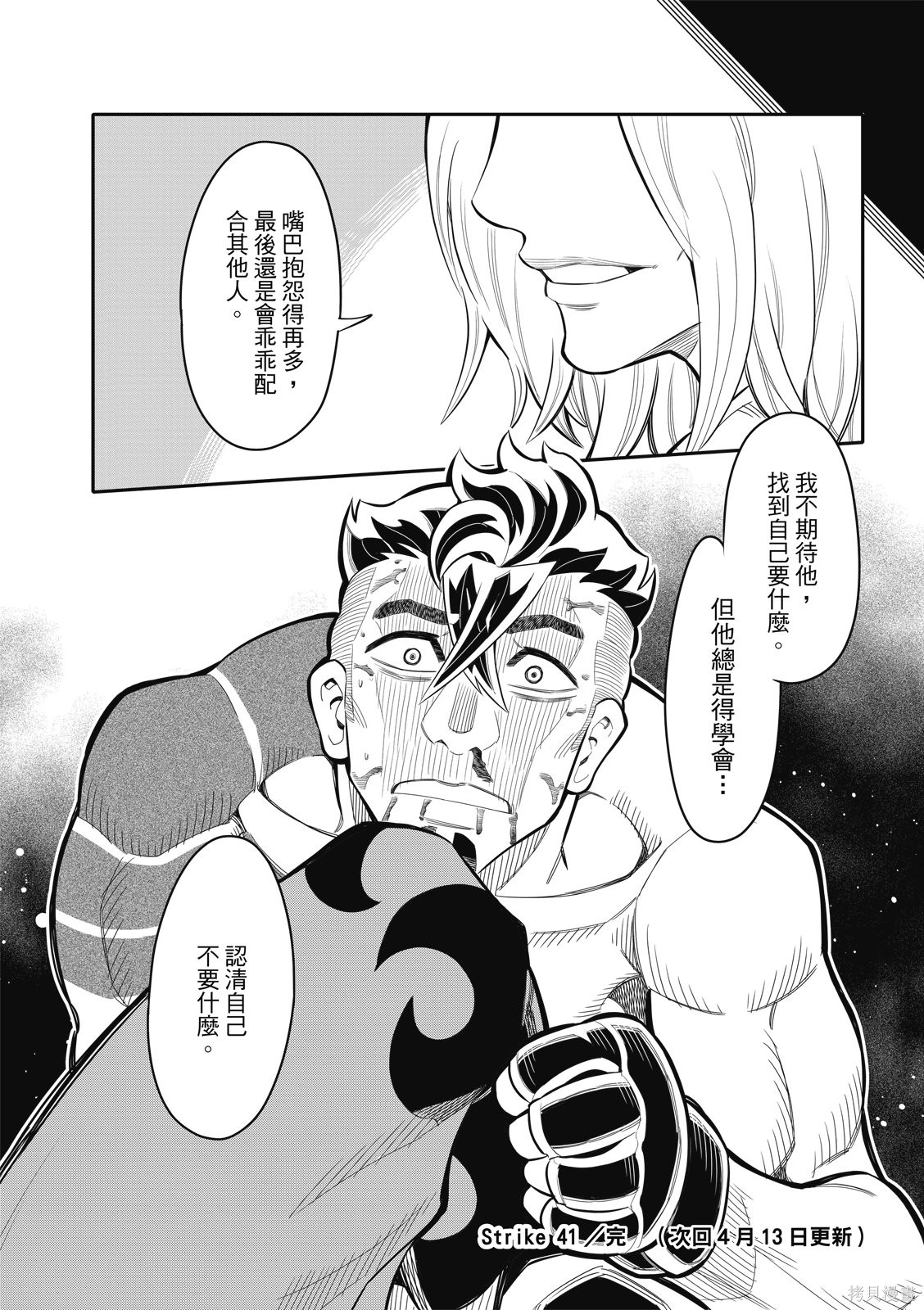 八角笼社畜第41话在线观看 - 第18张