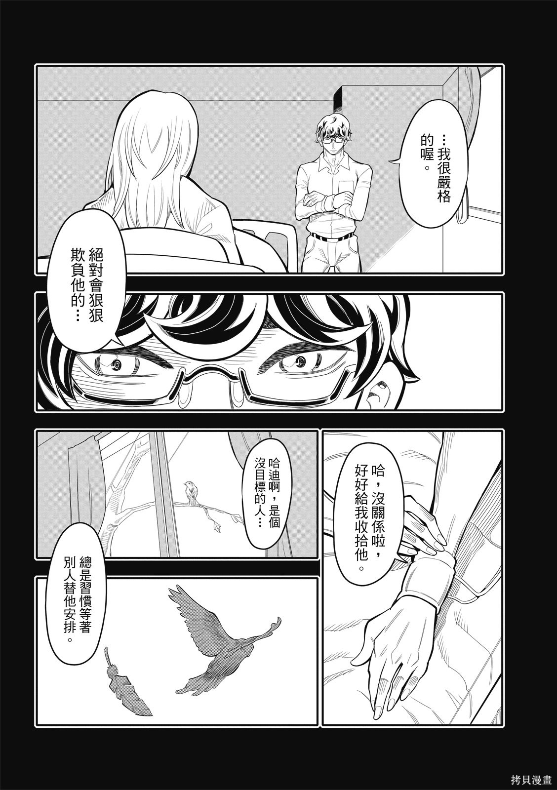 八角笼社畜第41话在线观看 - 第17张