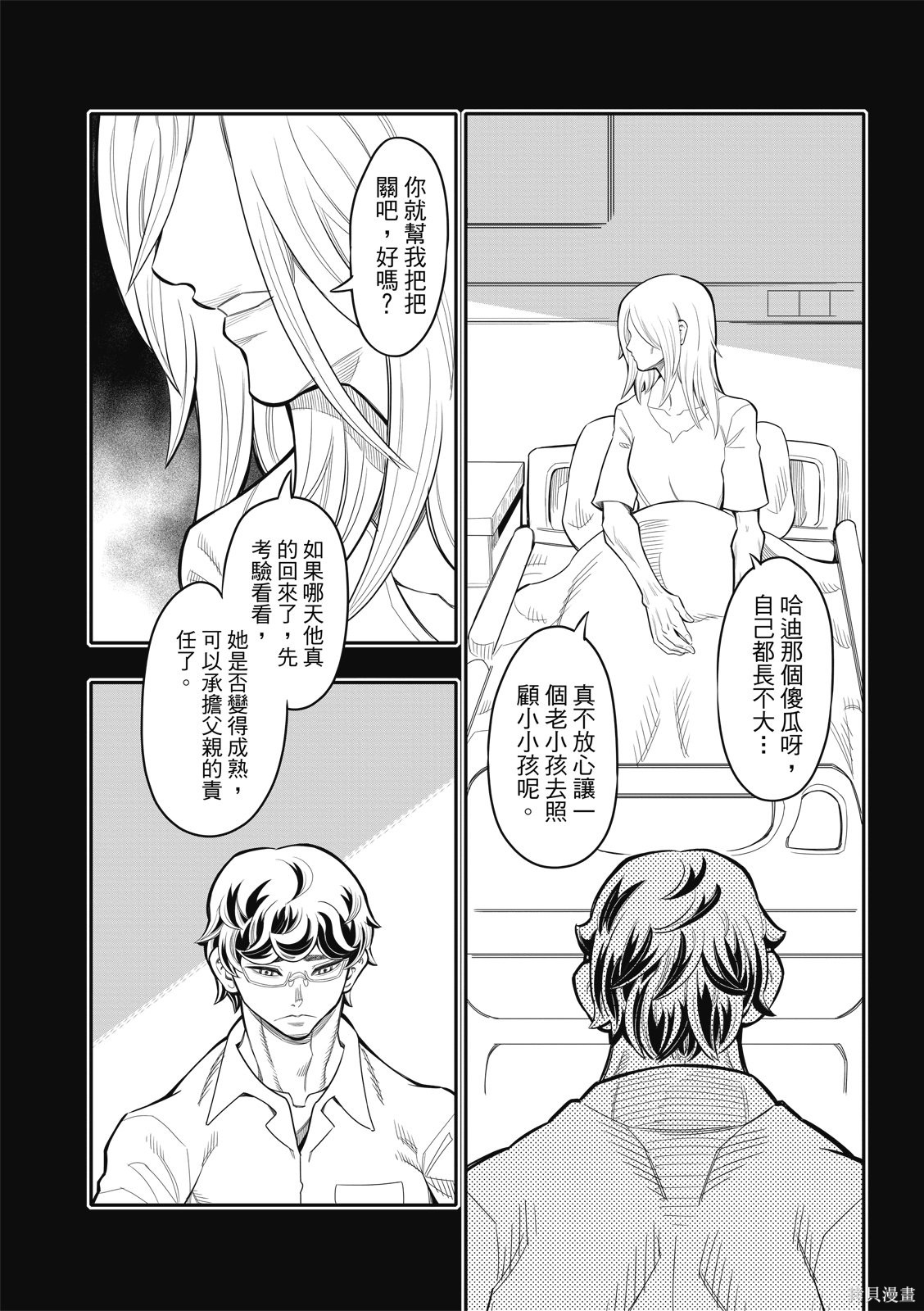 八角笼社畜第41话在线观看 - 第16张
