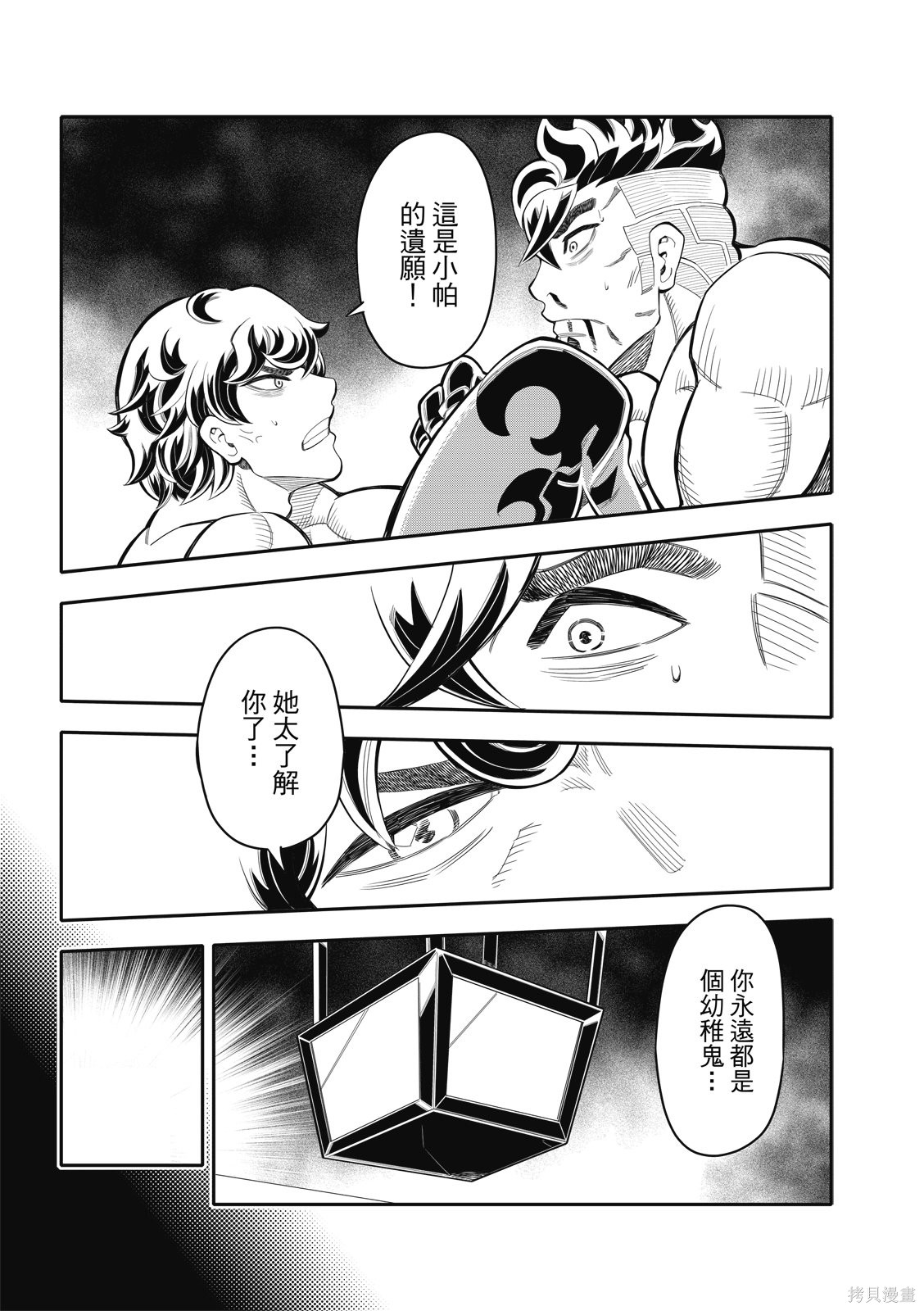 八角笼社畜第41话在线观看 - 第15张