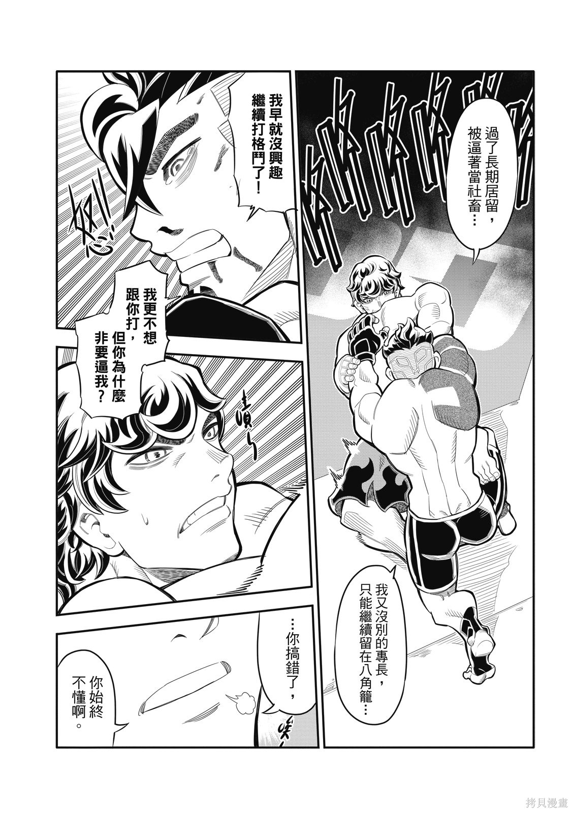 八角笼社畜第41话在线观看 - 第14张