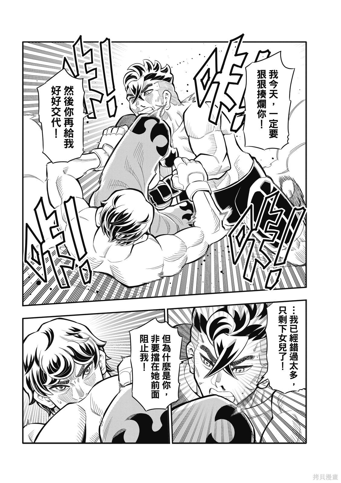 八角笼社畜第41话在线观看 - 第13张