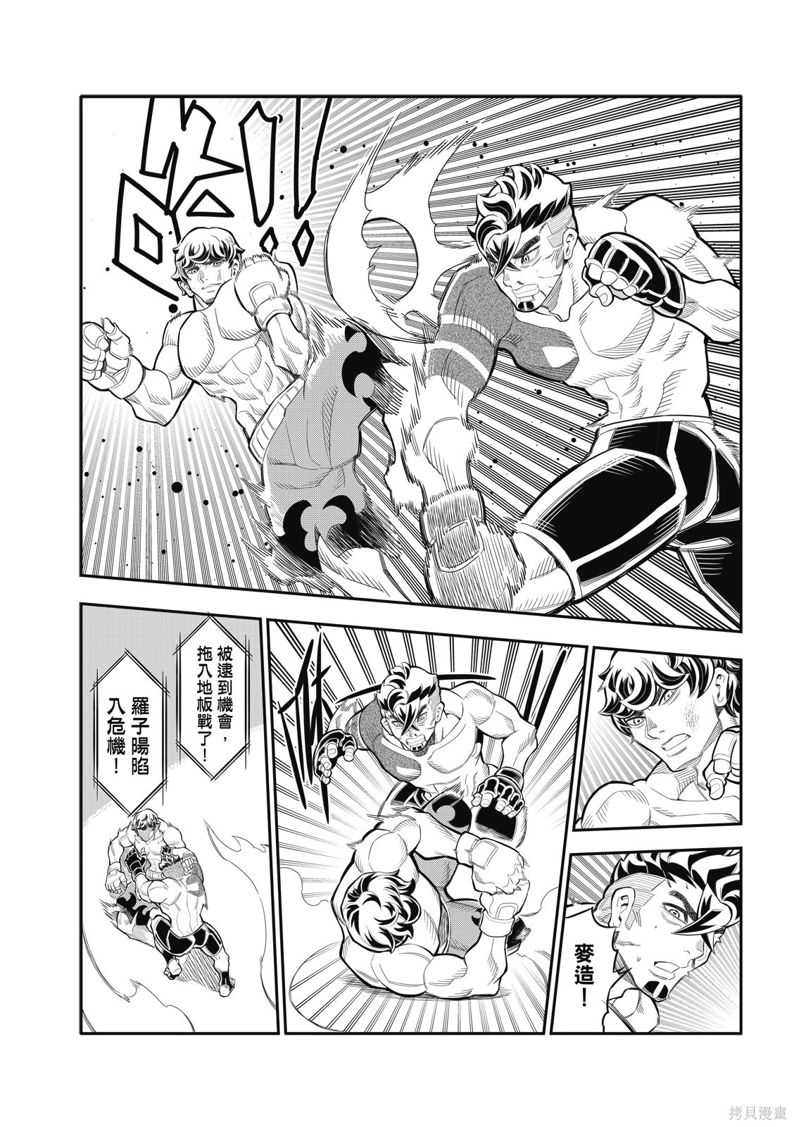 八角笼社畜第41话在线观看 - 第12张