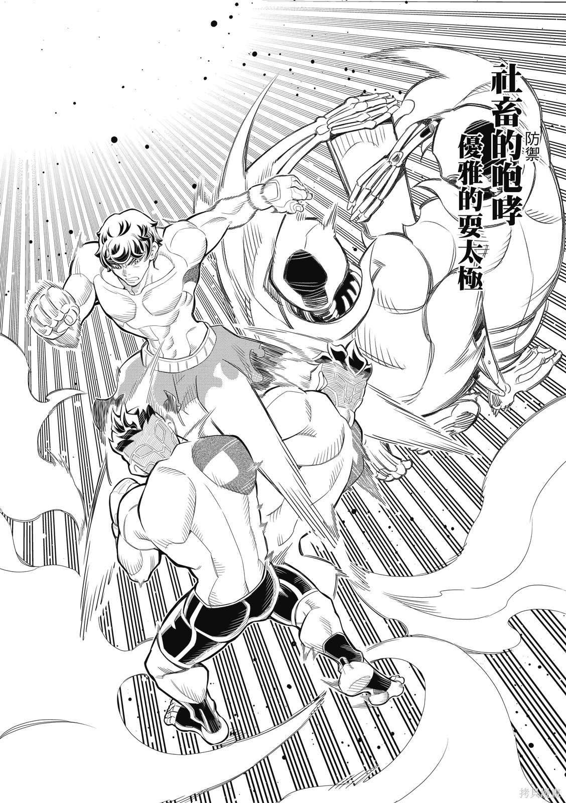八角笼社畜第41话在线观看 - 第10张