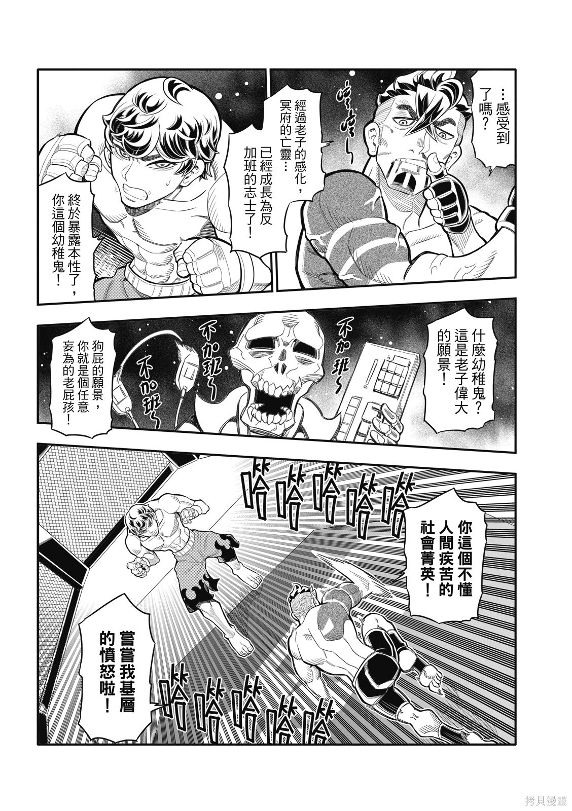 八角笼社畜第41话在线观看 - 第7张