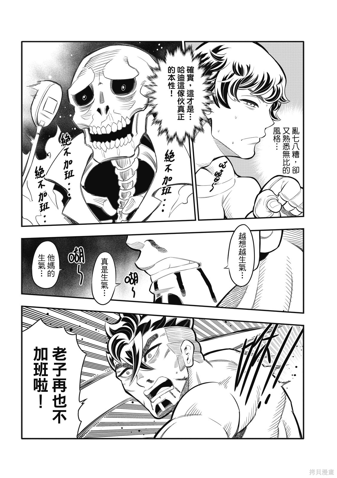 八角笼社畜第41话在线观看 - 第5张