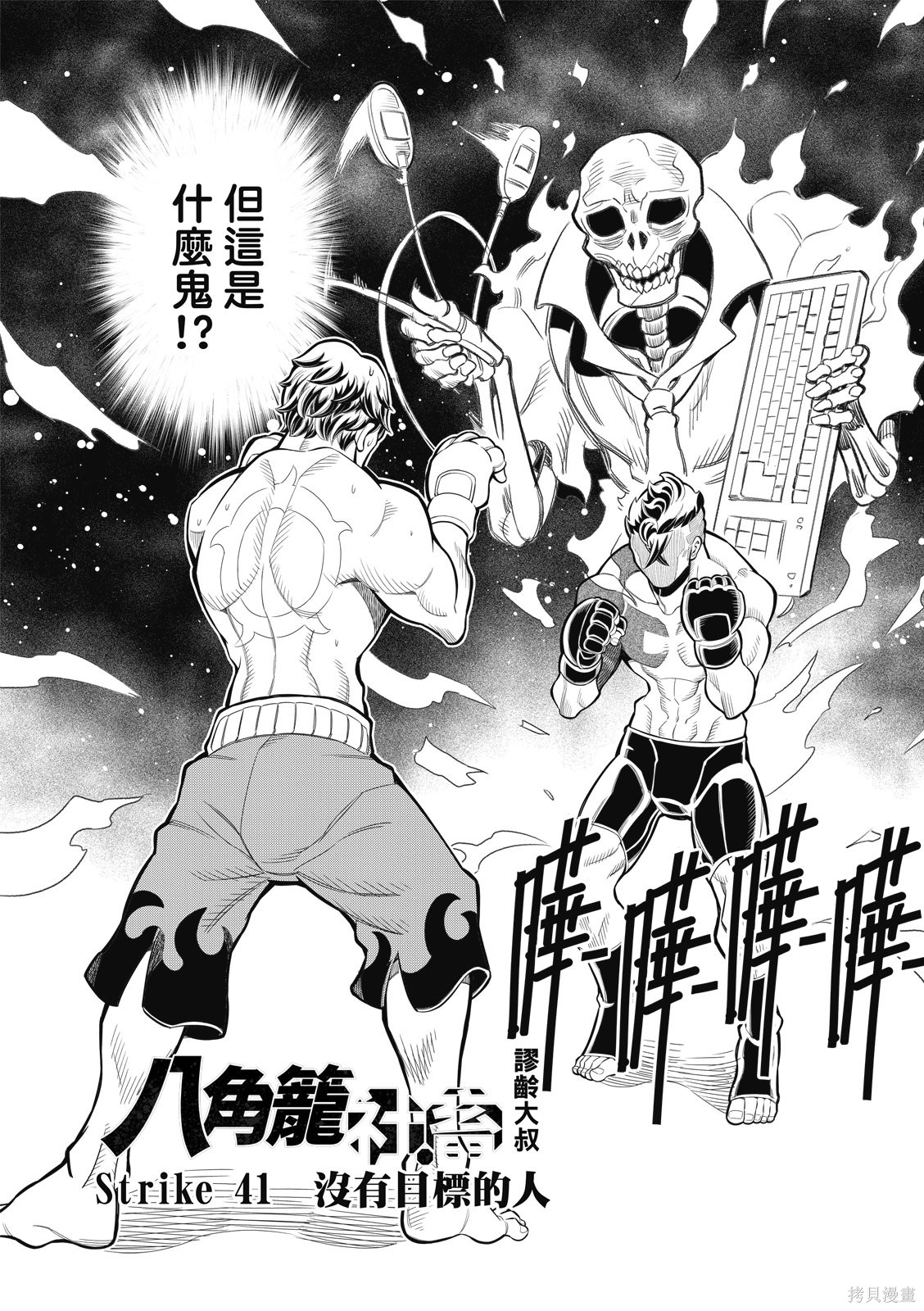 八角笼社畜第41话在线观看 - 第4张