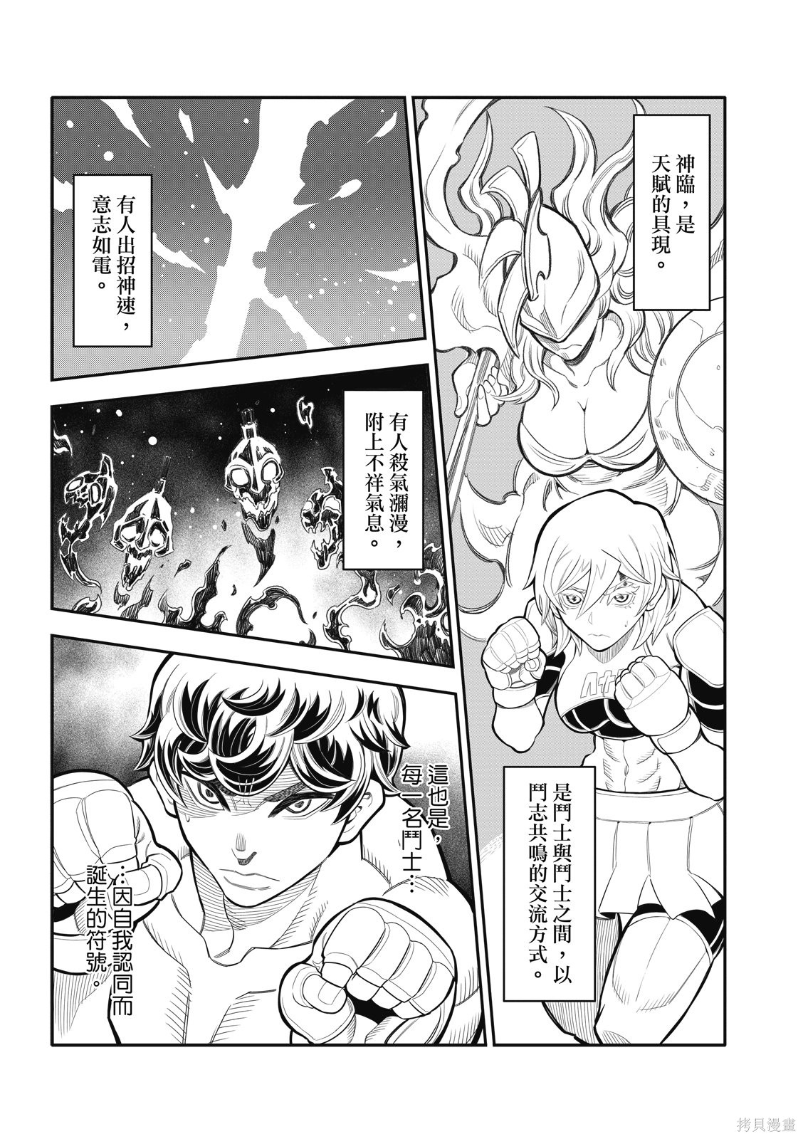 八角笼社畜第41话在线观看 - 第3张