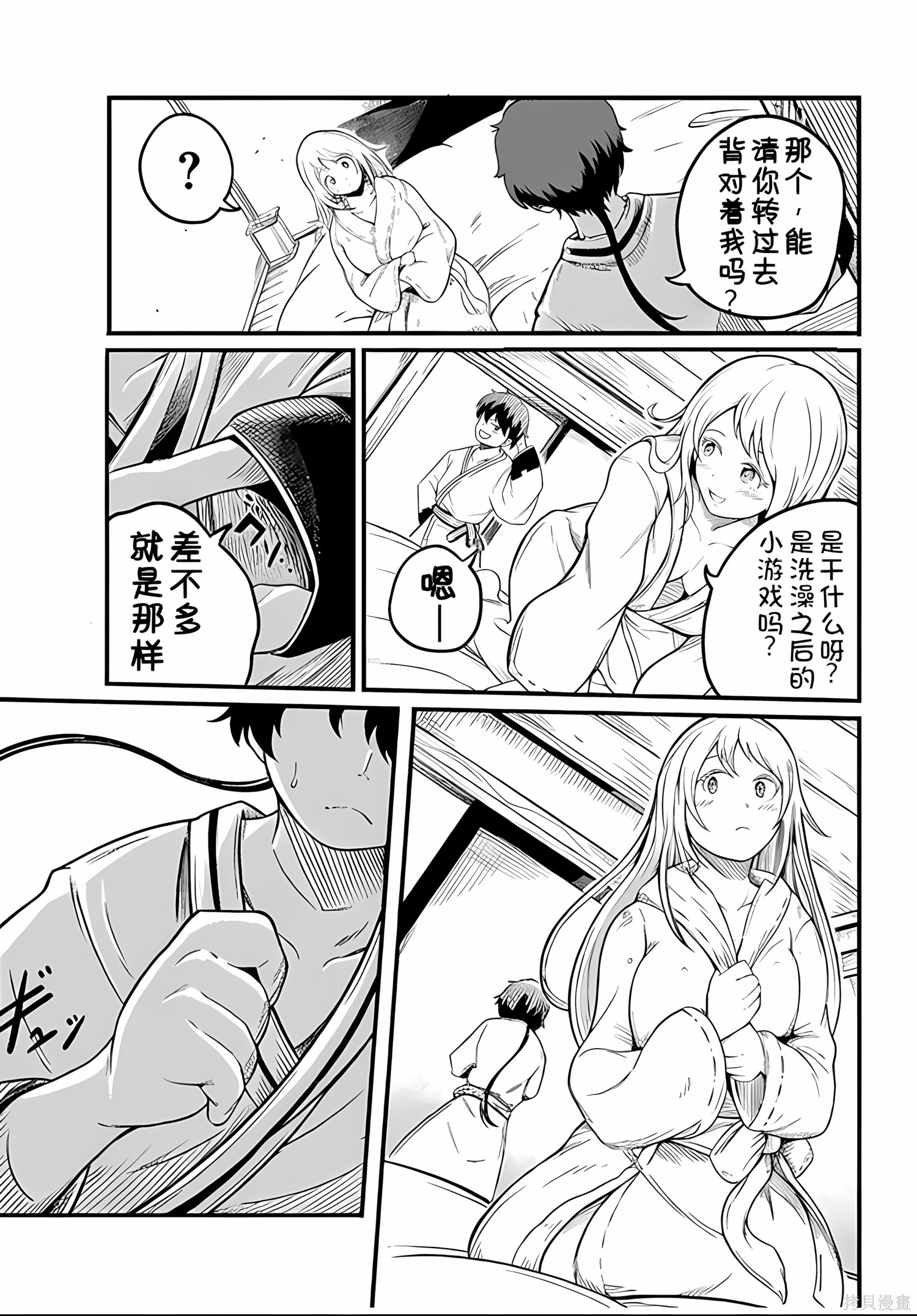 “俺、パーティー抜けるわ”が口癖のスキル【缩小】のDランク冒険者、圣女と结婚して勇者パーティーに加入するハメになる第11.1话在线观看 - 第9张