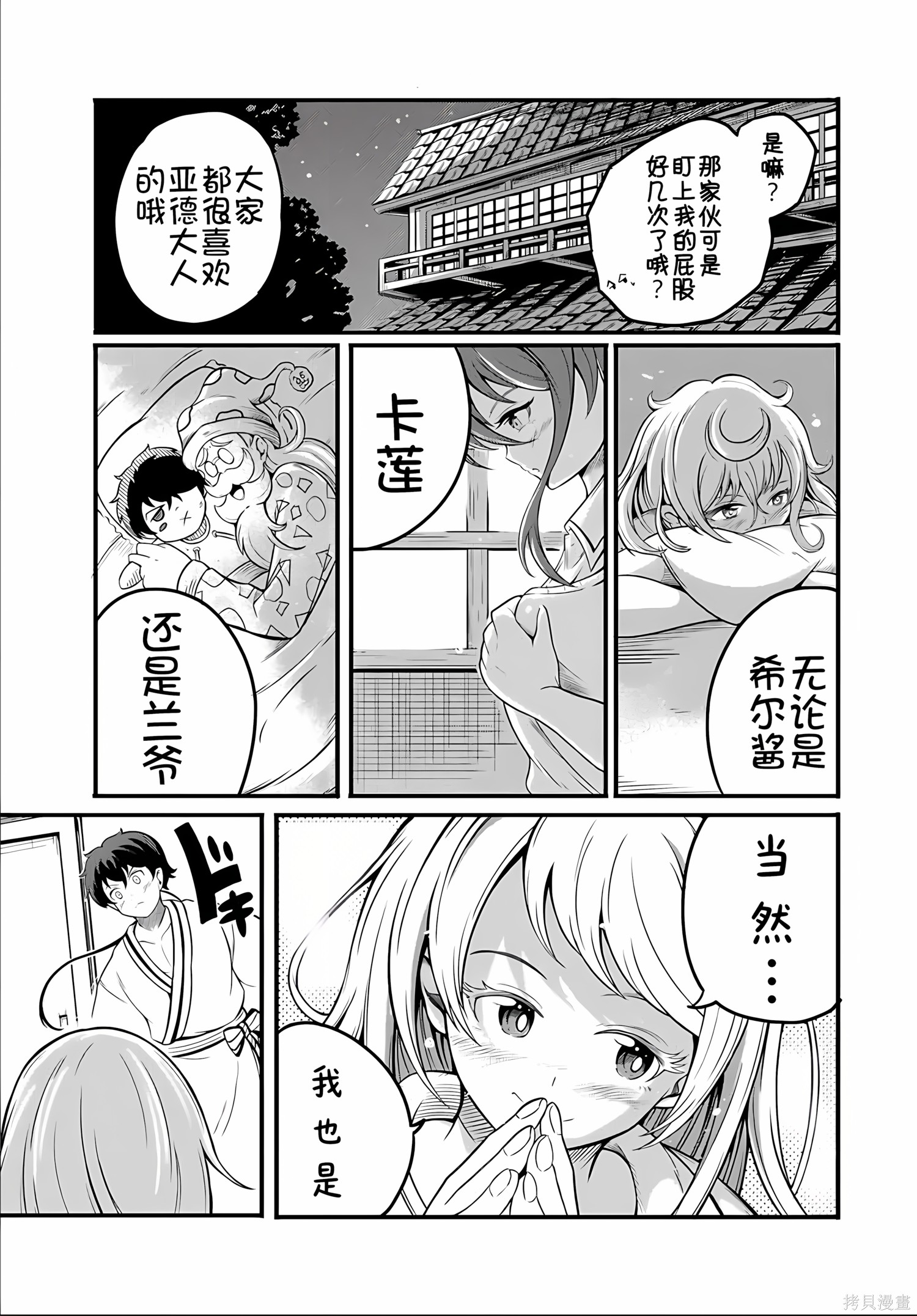 “俺、パーティー抜けるわ”が口癖のスキル【缩小】のDランク冒険者、圣女と结婚して勇者パーティーに加入するハメになる第11.1话在线观看 - 第7张